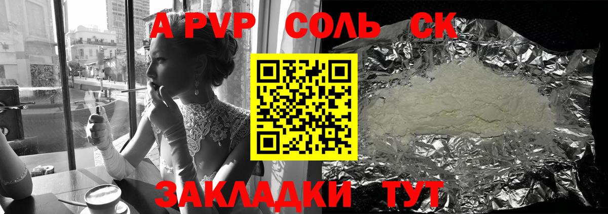 A-PVP крисы CK Ижевск