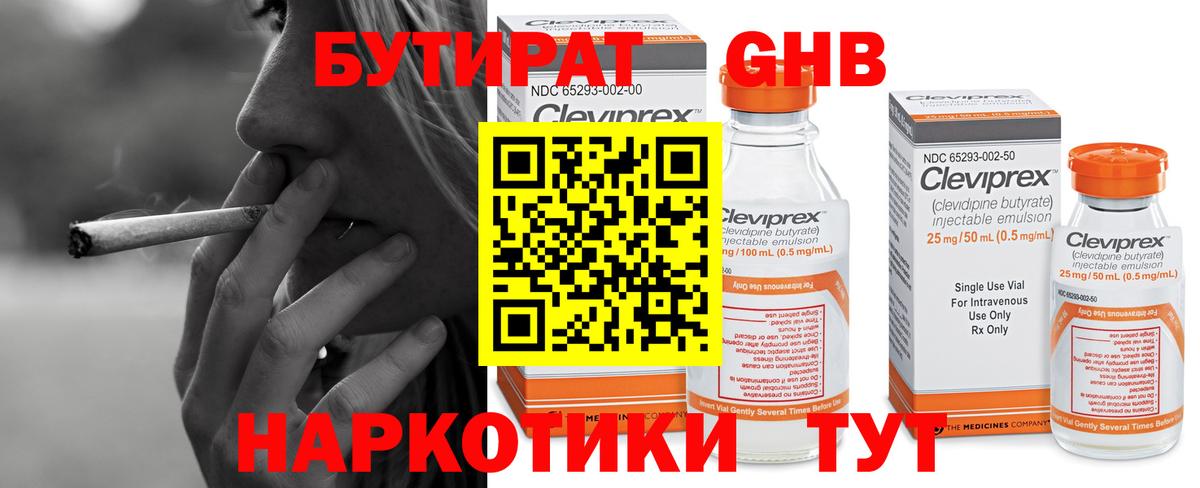 Бутират GHB  БУТИРАТ  Ижевск 
