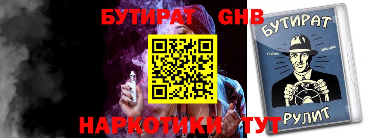 Бутират буратино Ижевск