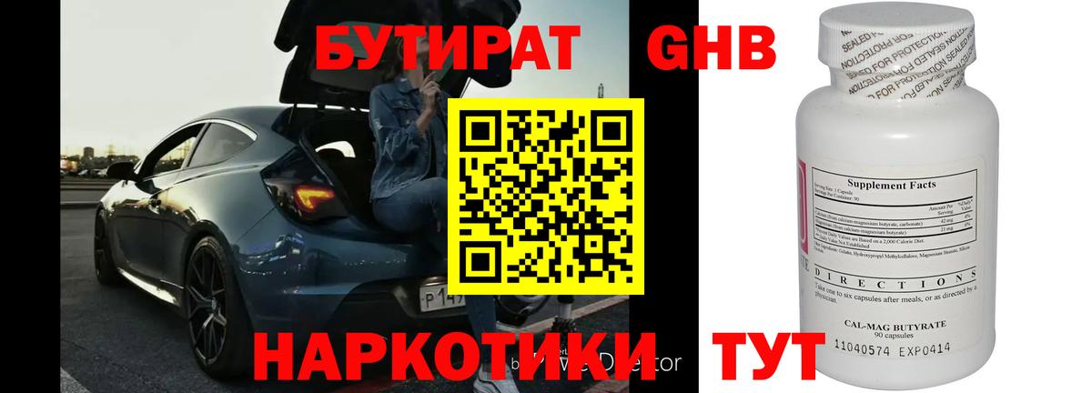 Бутират GHB Ижевск