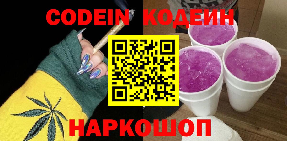 Codein Purple Drank  Ижевск 
