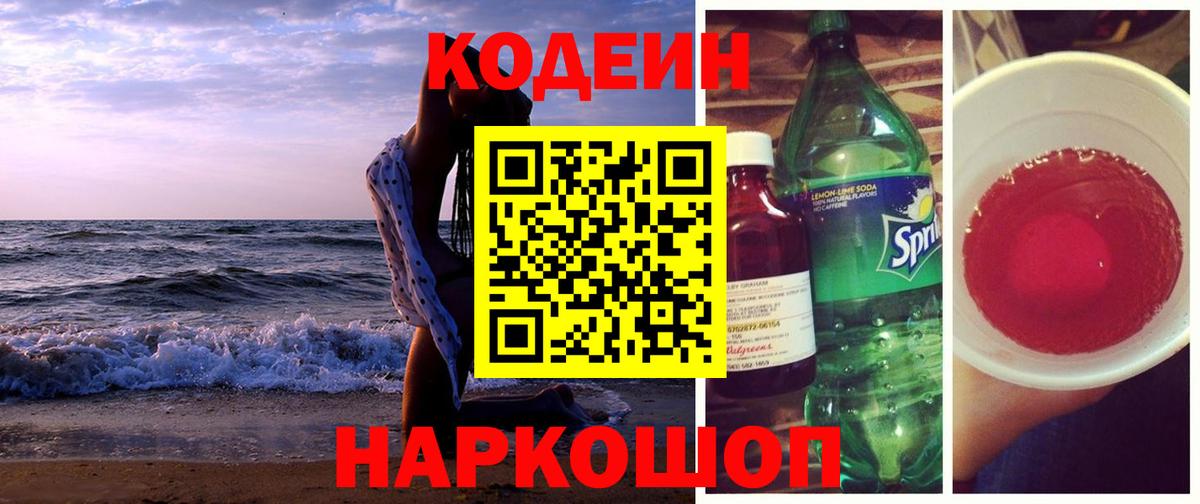 Ижевск  Кодеиновый сироп Lean Purple Drank  Вход с VPN 