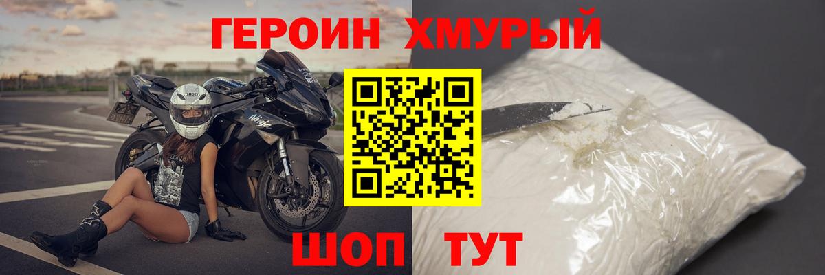 ГЕРОИН Heroin  Ижевск 