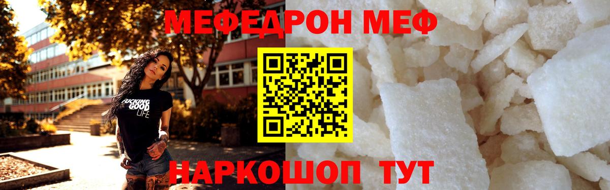 МЕФ кристаллы Ижевск