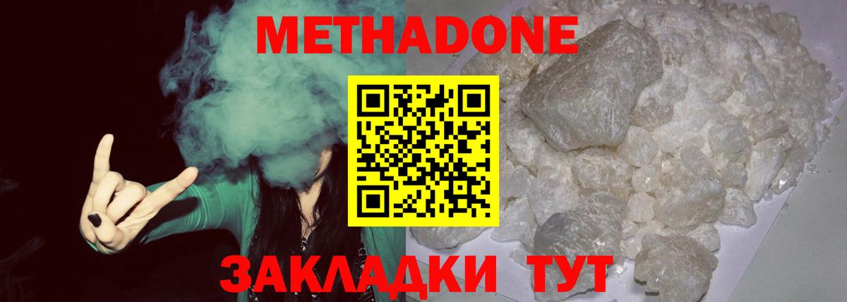 Ижевск  МЕТАДОН VHQ  Вход с VPN  Метадон methadone 