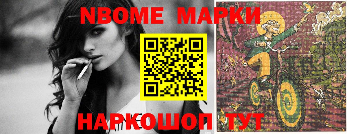 Марки N-bome 1,5мг  Ижевск 