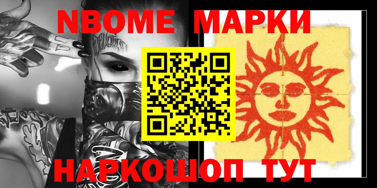 Наркотические марки 1,5мг Ижевск